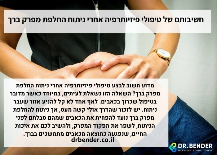 חשיבותם של טיפולי פיזיותרפיה אחרי ניתוח החלפת מפרק ברך